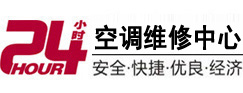 淇滨24小时空调维修服务中心
